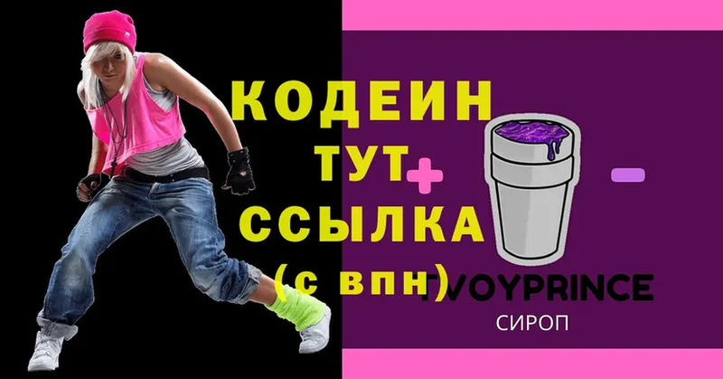 Кодеиновый сироп Lean напиток Lean (лин)  Артёмовский 